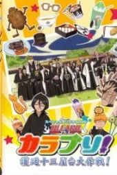 Блич: Джамп Феста 2008