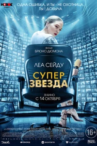 Суперзвезда