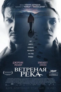 Ветреная река