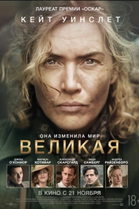 Великая